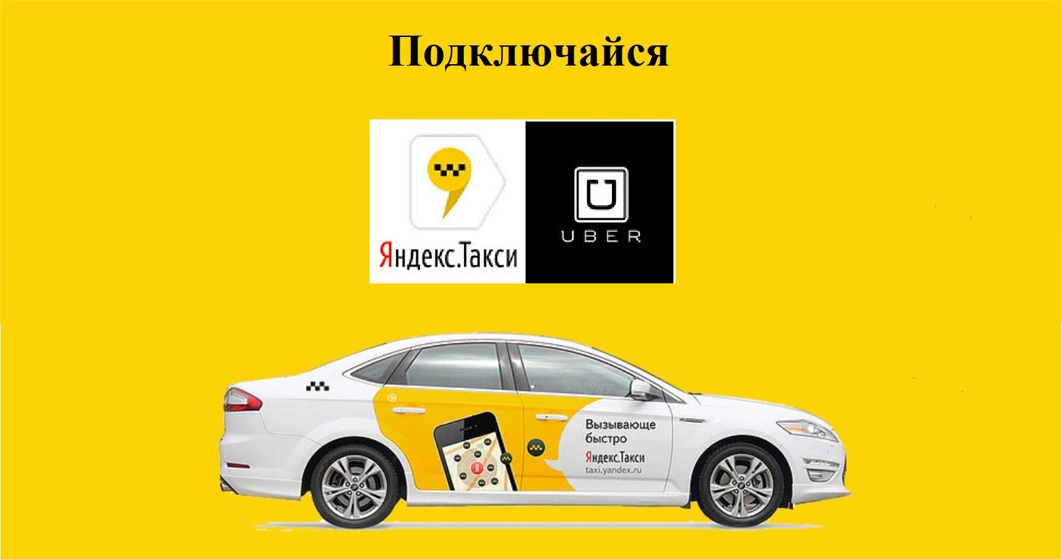 Яндекс такси фон