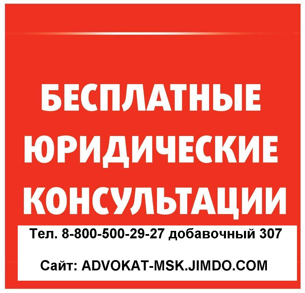 Бесплатные консультации по вопросам. Бесплатная консультация юриста. Бесплатная консультация юриста по телефону. Консультация юриста круглосуточно. Юридическая консультация бесплатная по телефону круглосуточно.