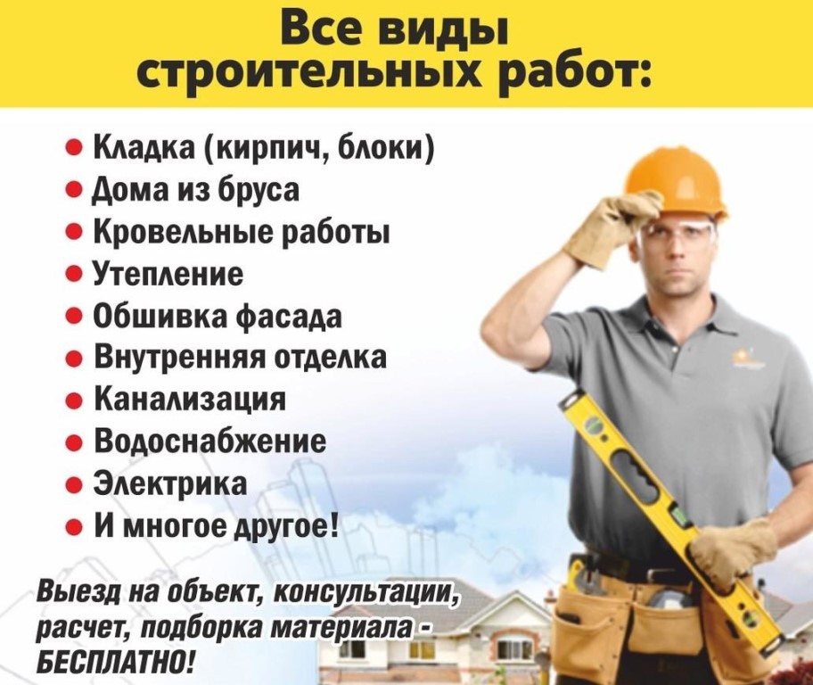 реклама строительных работ